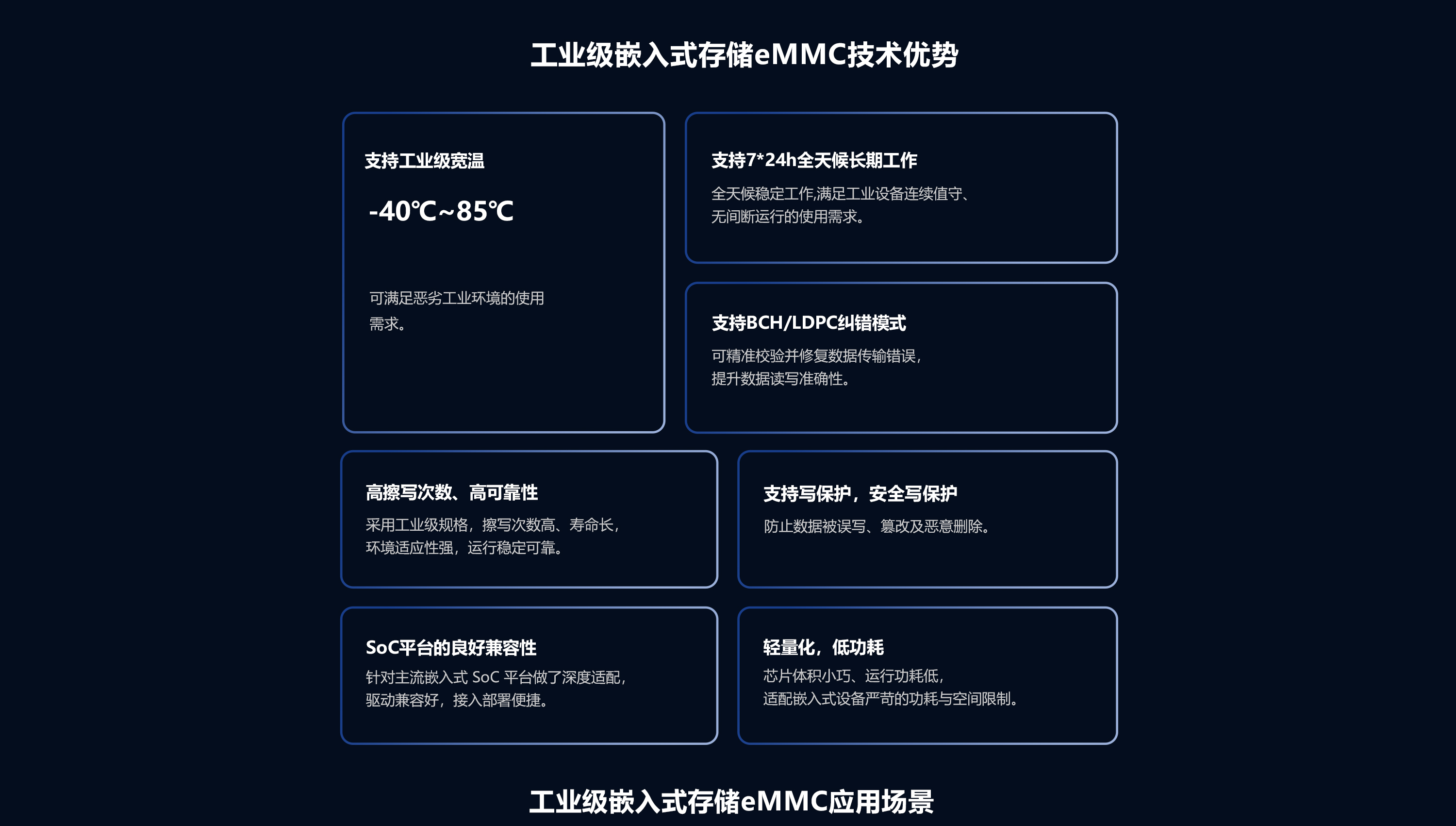 emmcPC端_02.jpg