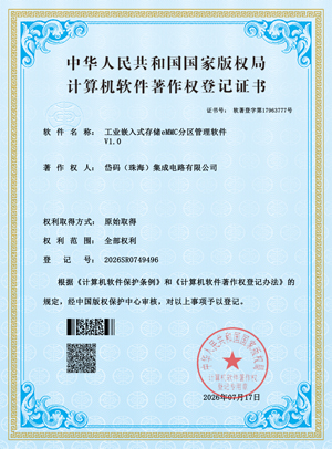 工业嵌入式存储eMMC分区管理软件