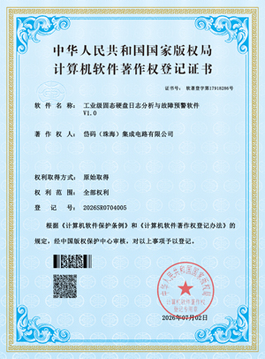 工业级固态硬盘日志分析与故障预警软件