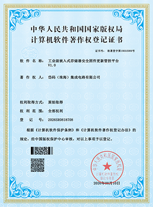 工业级嵌入式存储器安全固件更新管控平台